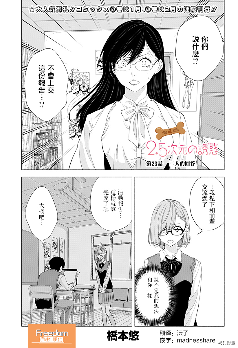 2.5次元的诱惑[拷贝漫画]韩漫全集-第23話无删减无遮挡章节图片 