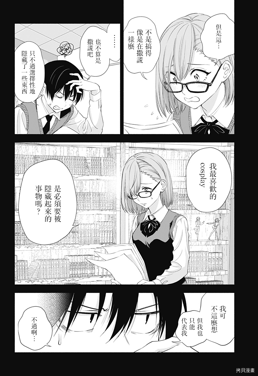 2.5次元的诱惑[拷贝漫画]韩漫全集-第23話无删减无遮挡章节图片 