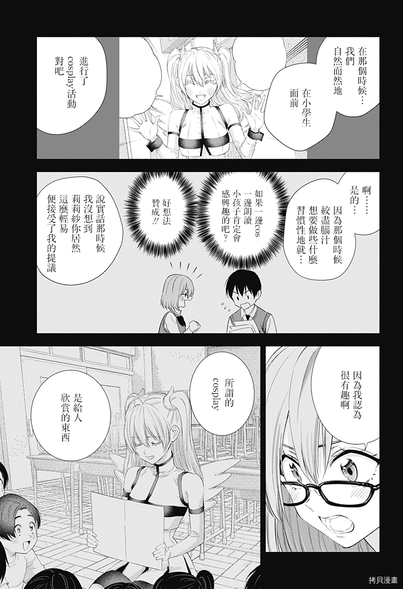 2.5次元的诱惑[拷贝漫画]韩漫全集-第23話无删减无遮挡章节图片 