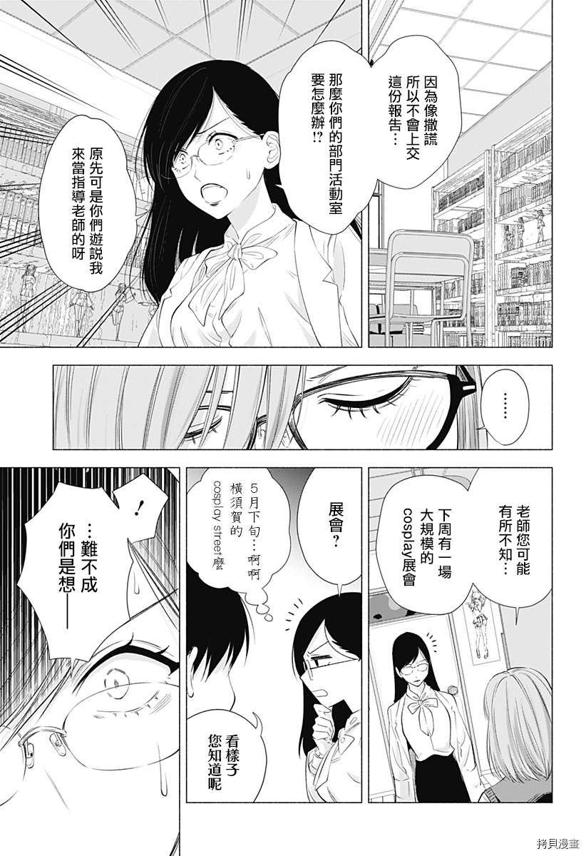 2.5次元的诱惑[拷贝漫画]韩漫全集-第23話无删减无遮挡章节图片 