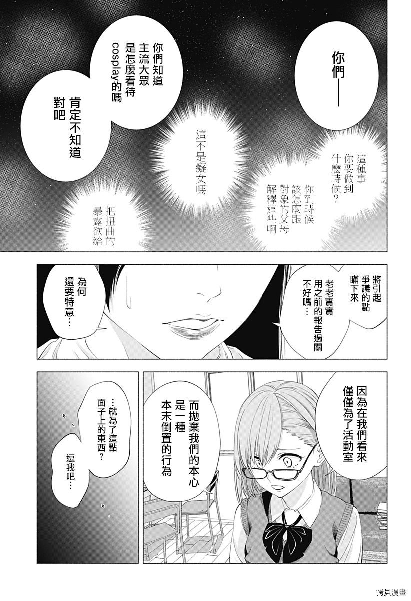 2.5次元的诱惑[拷贝漫画]韩漫全集-第23話无删减无遮挡章节图片 