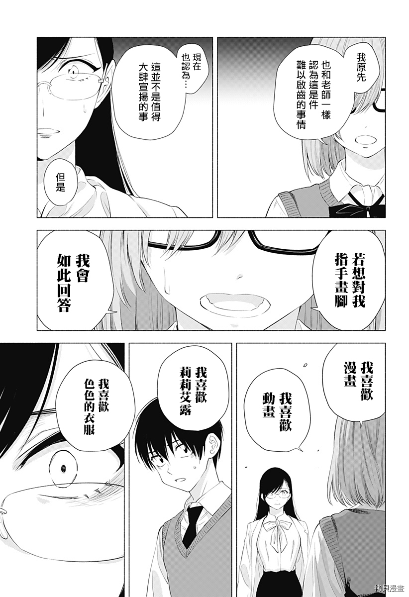 2.5次元的诱惑[拷贝漫画]韩漫全集-第23話无删减无遮挡章节图片 