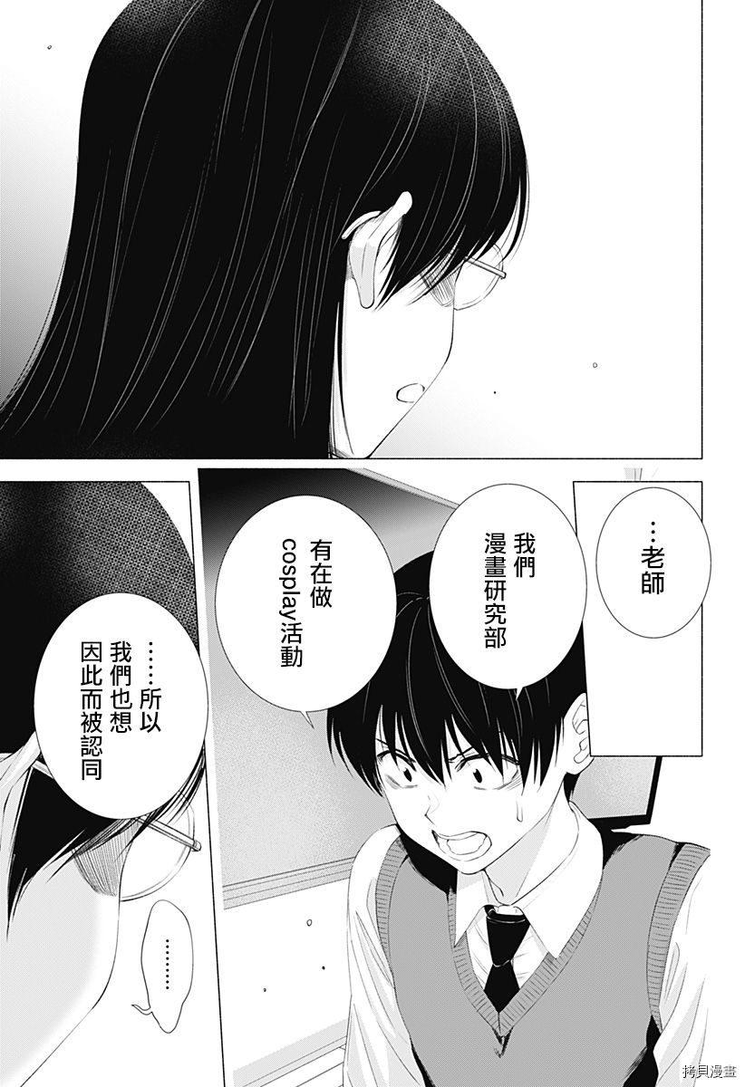 2.5次元的诱惑[拷贝漫画]韩漫全集-第23話无删减无遮挡章节图片 