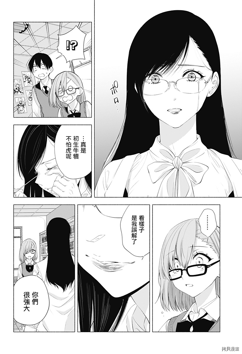 2.5次元的诱惑[拷贝漫画]韩漫全集-第23話无删减无遮挡章节图片 