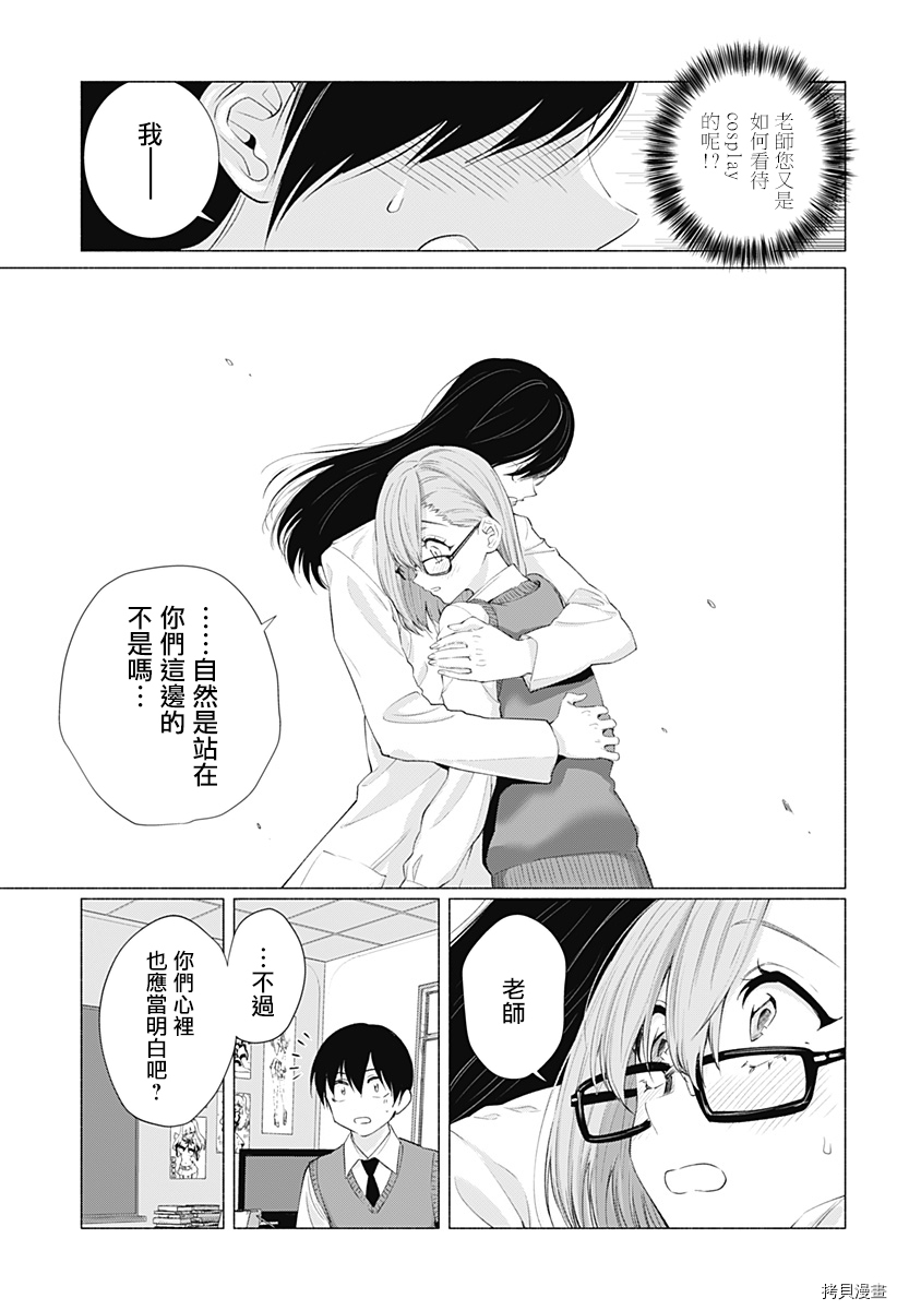 2.5次元的诱惑[拷贝漫画]韩漫全集-第23話无删减无遮挡章节图片 