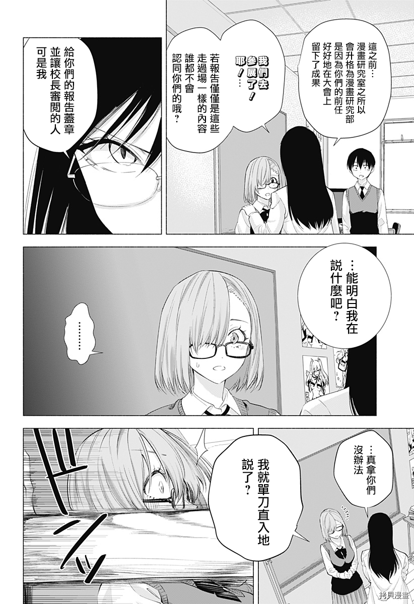 2.5次元的诱惑[拷贝漫画]韩漫全集-第23話无删减无遮挡章节图片 