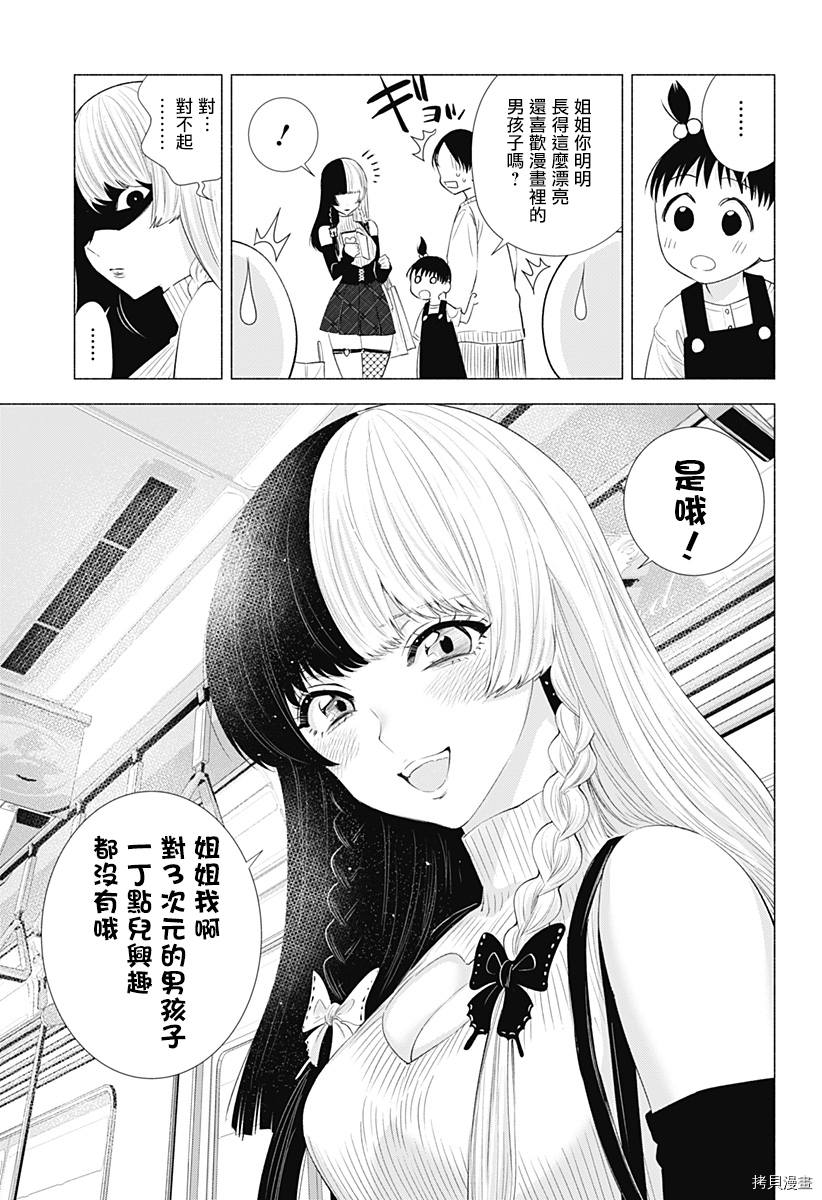 2.5次元的诱惑[拷贝漫画]韩漫全集-第23話无删减无遮挡章节图片 