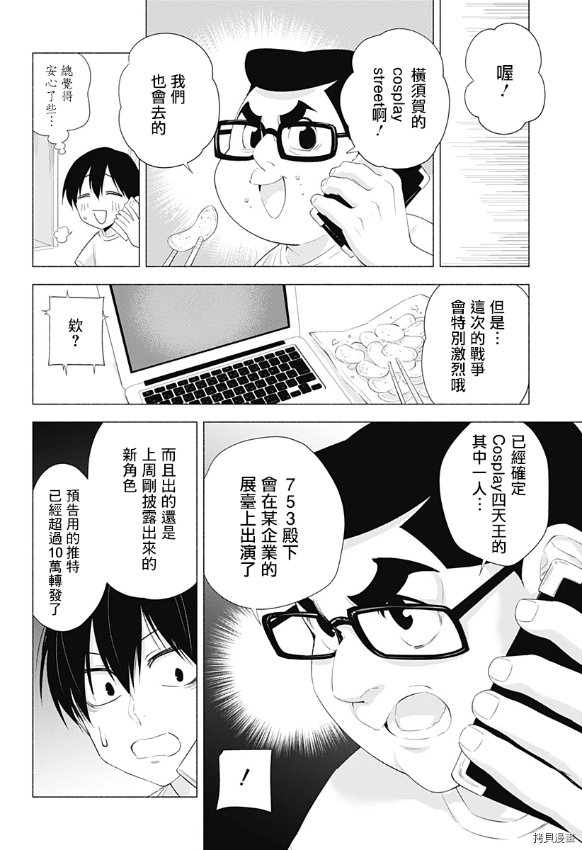 2.5次元的诱惑[拷贝漫画]韩漫全集-第23話无删减无遮挡章节图片 