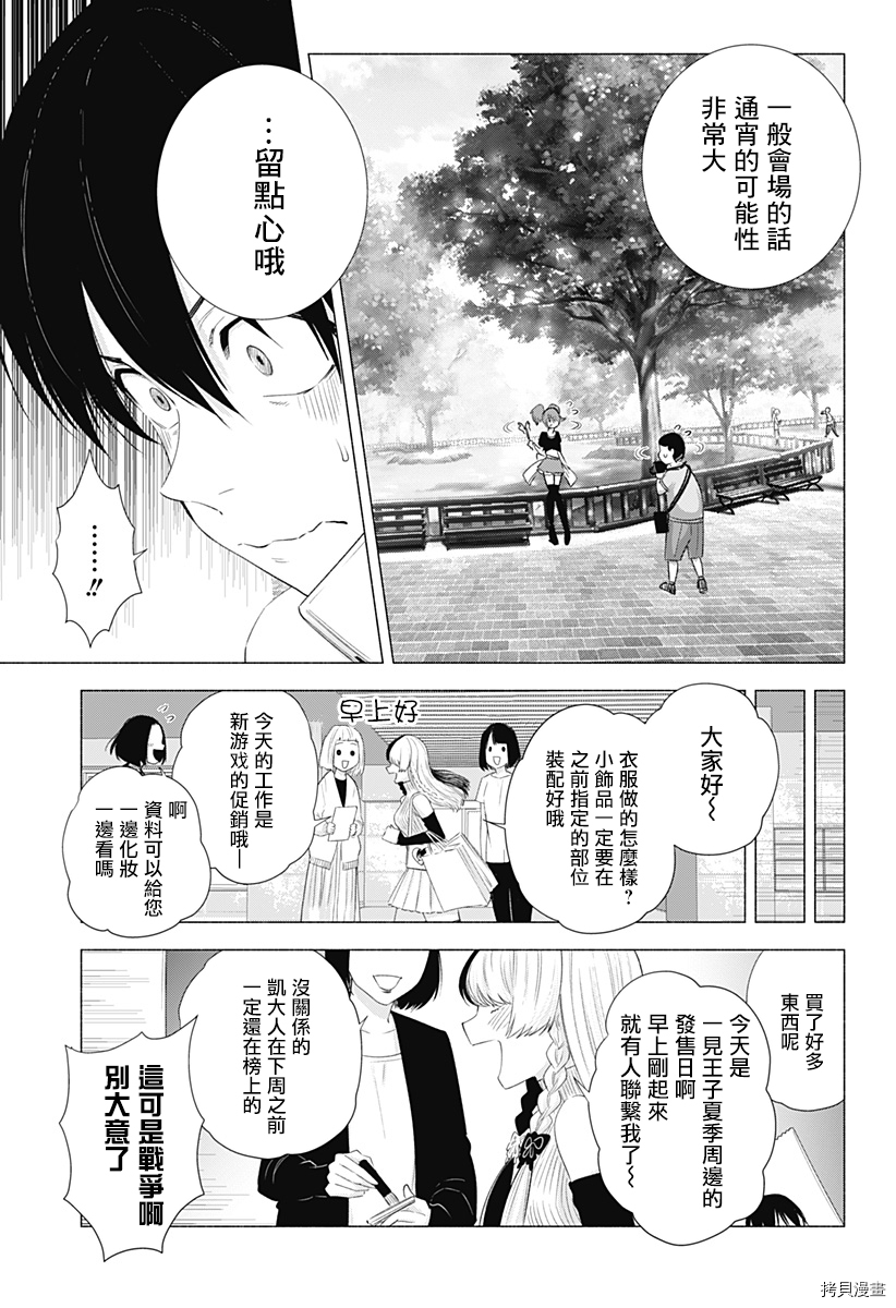 2.5次元的诱惑[拷贝漫画]韩漫全集-第23話无删减无遮挡章节图片 