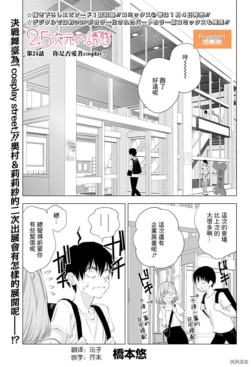 2.5次元的诱惑[拷贝漫画]韩漫全集-第24話无删减无遮挡章节图片 