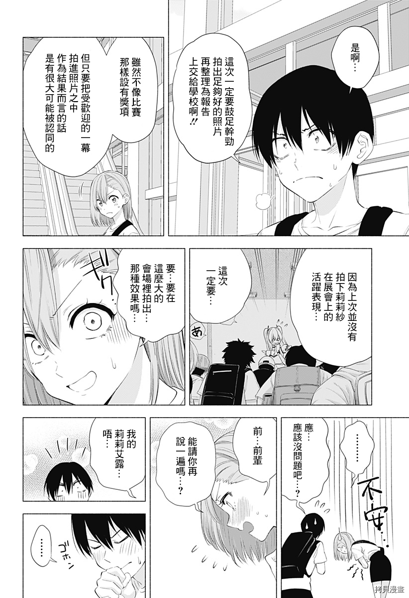 2.5次元的诱惑[拷贝漫画]韩漫全集-第24話无删减无遮挡章节图片 