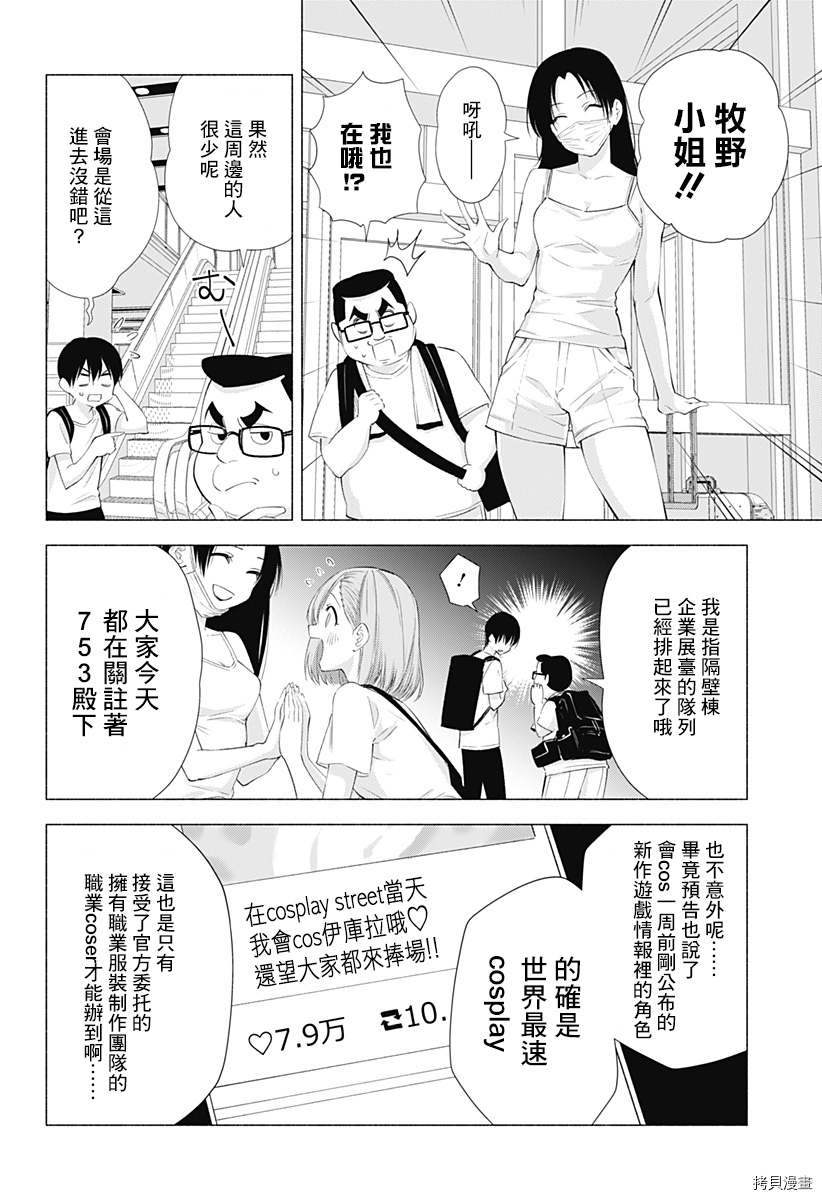 2.5次元的诱惑[拷贝漫画]韩漫全集-第24話无删减无遮挡章节图片 