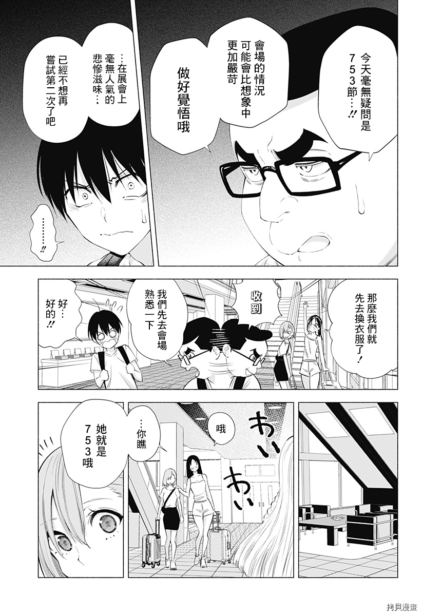 2.5次元的诱惑[拷贝漫画]韩漫全集-第24話无删减无遮挡章节图片 