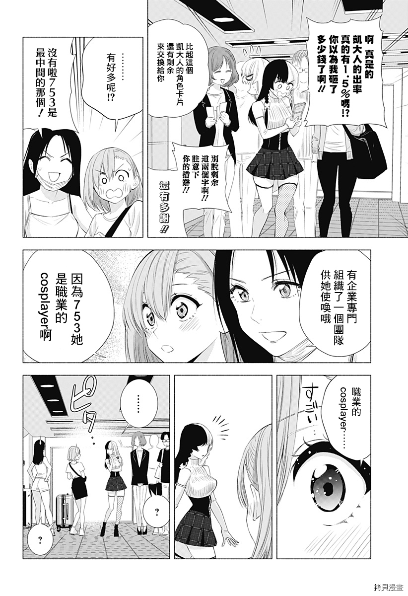 2.5次元的诱惑[拷贝漫画]韩漫全集-第24話无删减无遮挡章节图片 