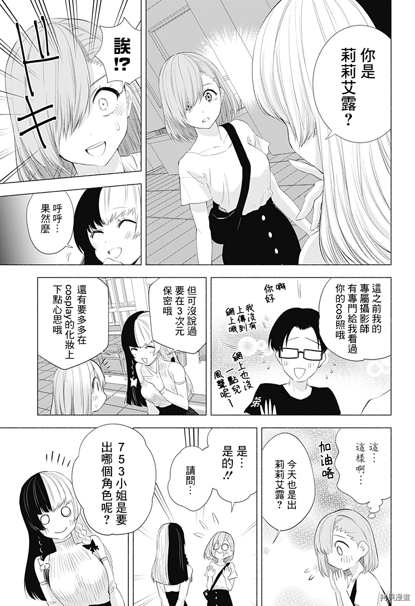 2.5次元的诱惑[拷贝漫画]韩漫全集-第24話无删减无遮挡章节图片 