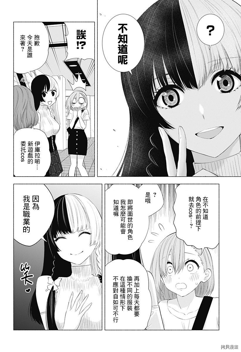 2.5次元的诱惑[拷贝漫画]韩漫全集-第24話无删减无遮挡章节图片 