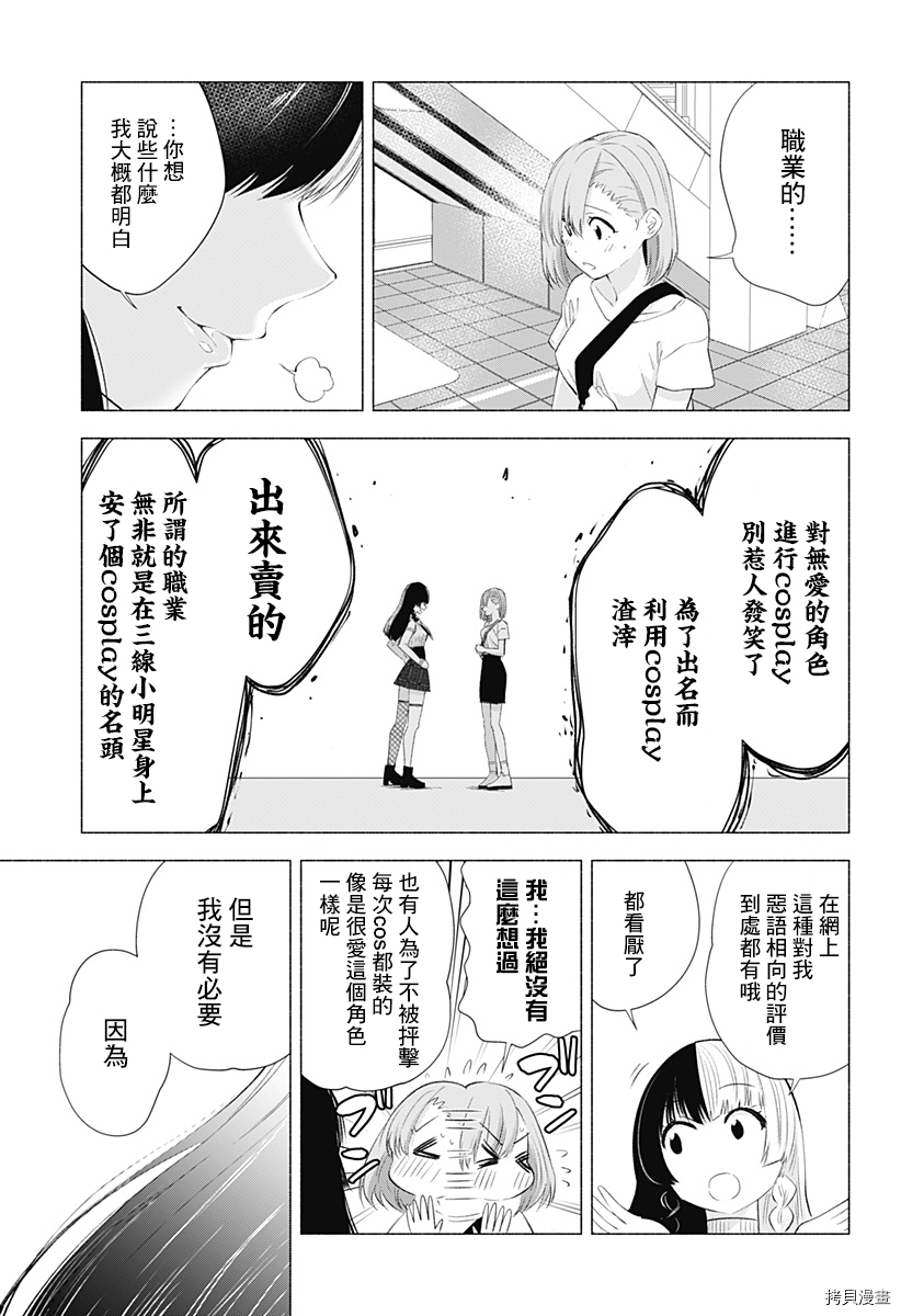 2.5次元的诱惑[拷贝漫画]韩漫全集-第24話无删减无遮挡章节图片 