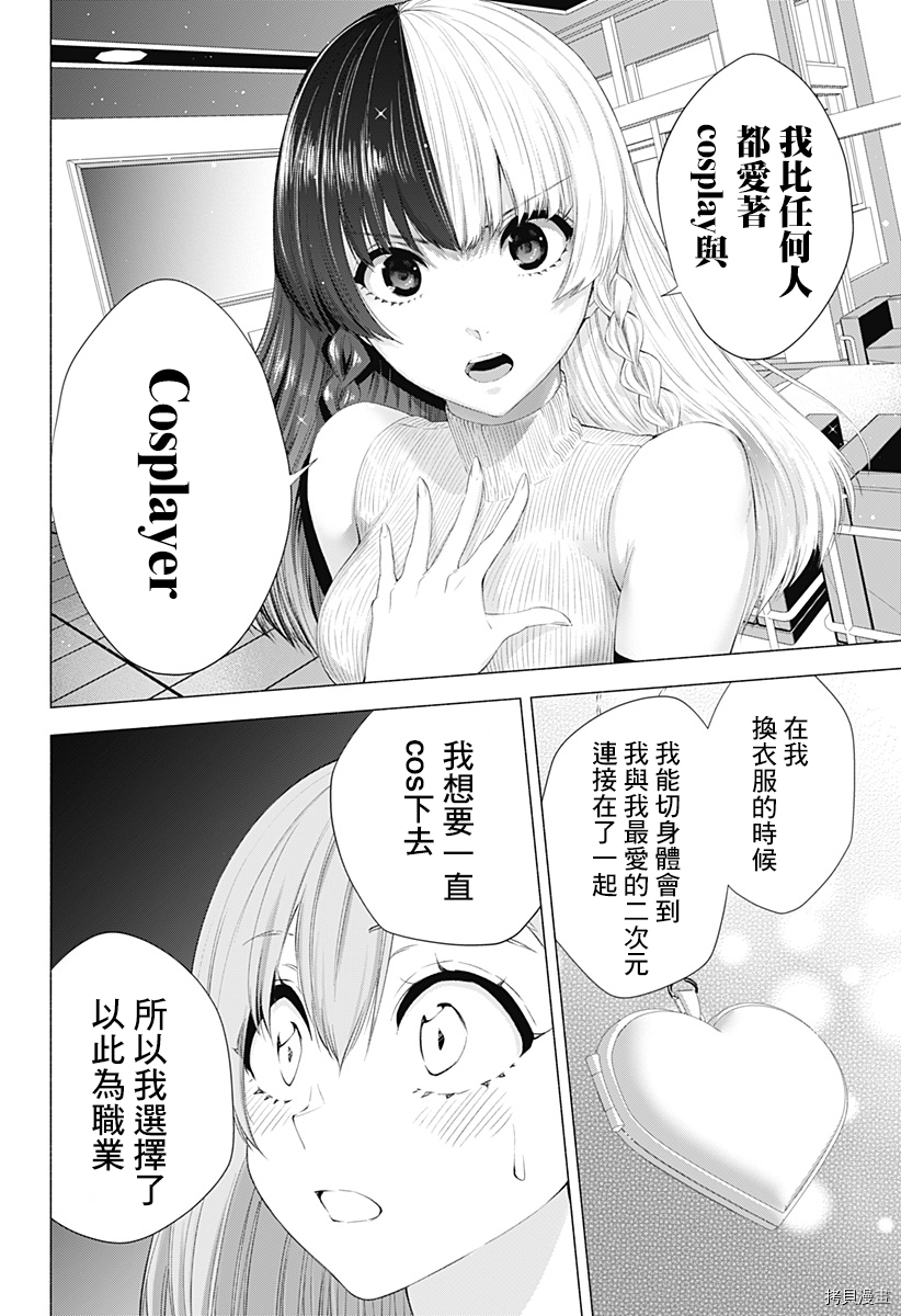 2.5次元的诱惑[拷贝漫画]韩漫全集-第24話无删减无遮挡章节图片 