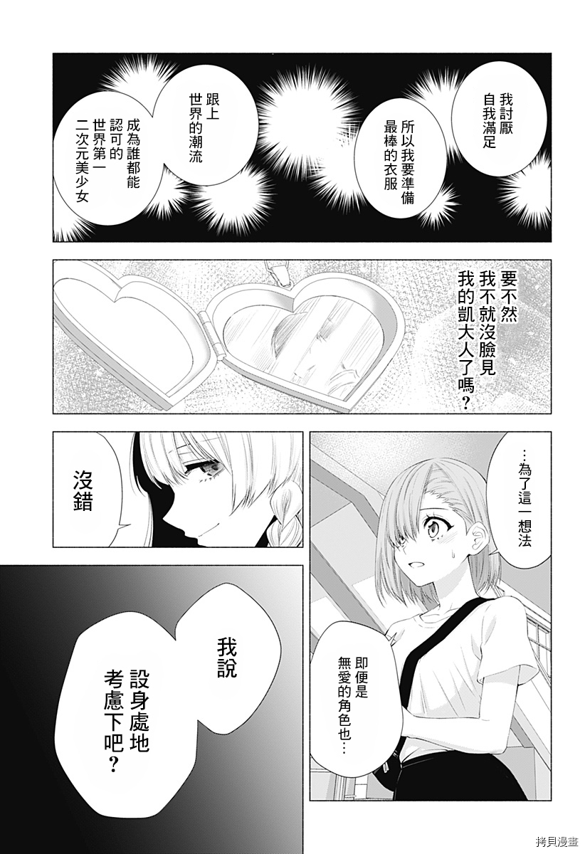 2.5次元的诱惑[拷贝漫画]韩漫全集-第24話无删减无遮挡章节图片 