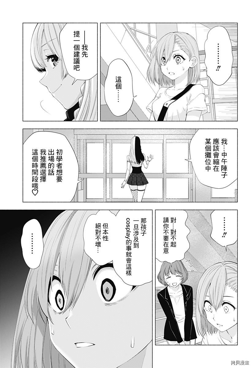 2.5次元的诱惑[拷贝漫画]韩漫全集-第24話无删减无遮挡章节图片 