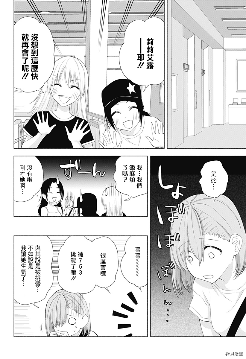 2.5次元的诱惑[拷贝漫画]韩漫全集-第24話无删减无遮挡章节图片 