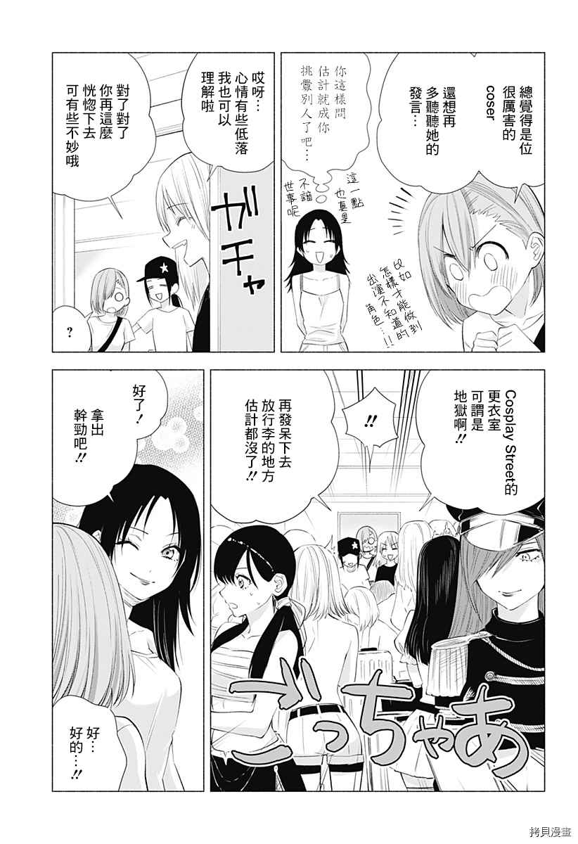 2.5次元的诱惑[拷贝漫画]韩漫全集-第24話无删减无遮挡章节图片 