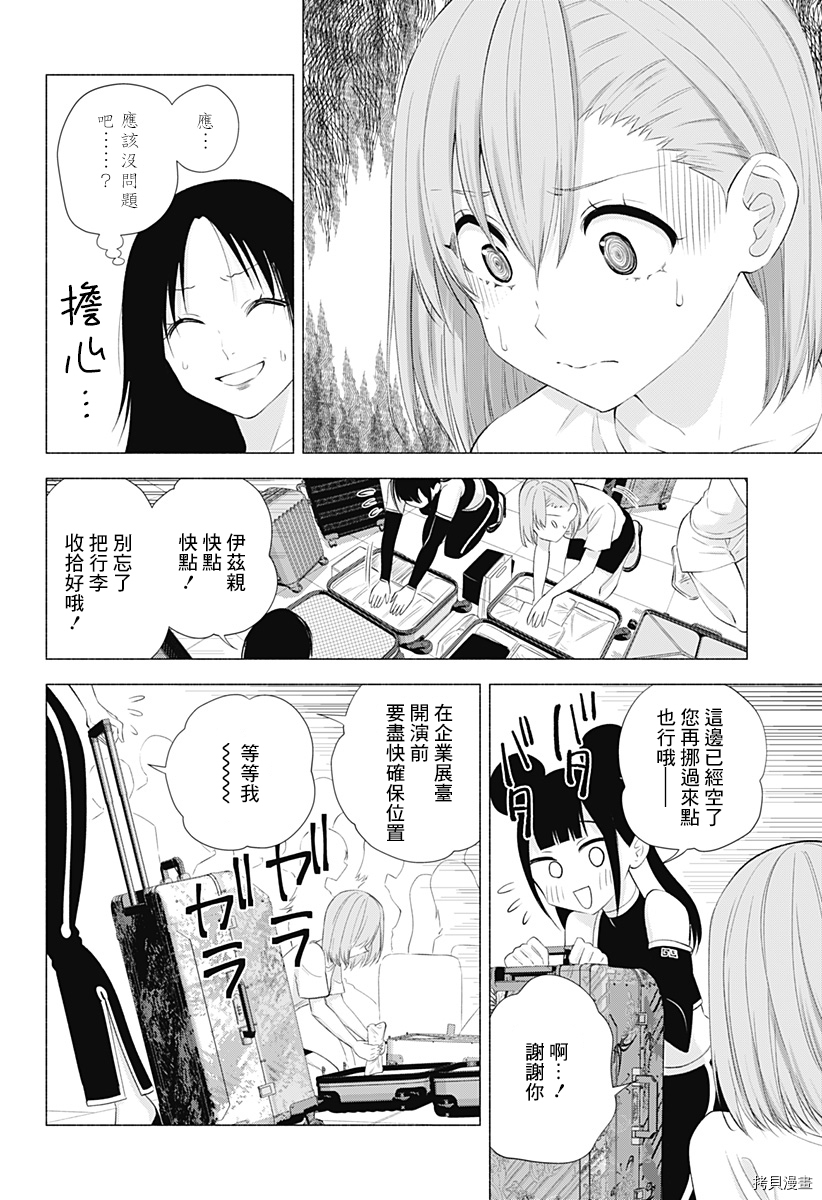 2.5次元的诱惑[拷贝漫画]韩漫全集-第24話无删减无遮挡章节图片 