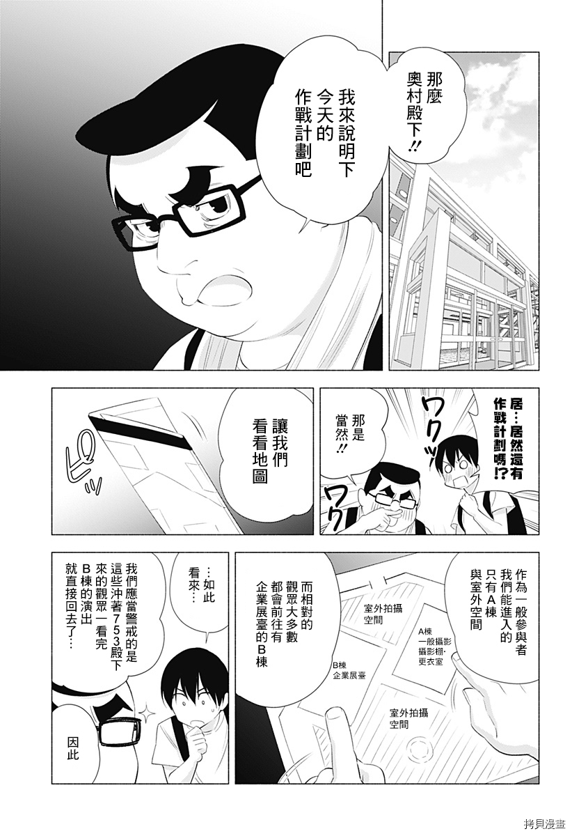 2.5次元的诱惑[拷贝漫画]韩漫全集-第24話无删减无遮挡章节图片 