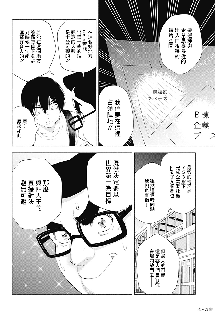 2.5次元的诱惑[拷贝漫画]韩漫全集-第24話无删减无遮挡章节图片 