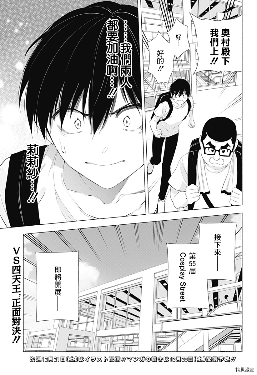 2.5次元的诱惑[拷贝漫画]韩漫全集-第24話无删减无遮挡章节图片 