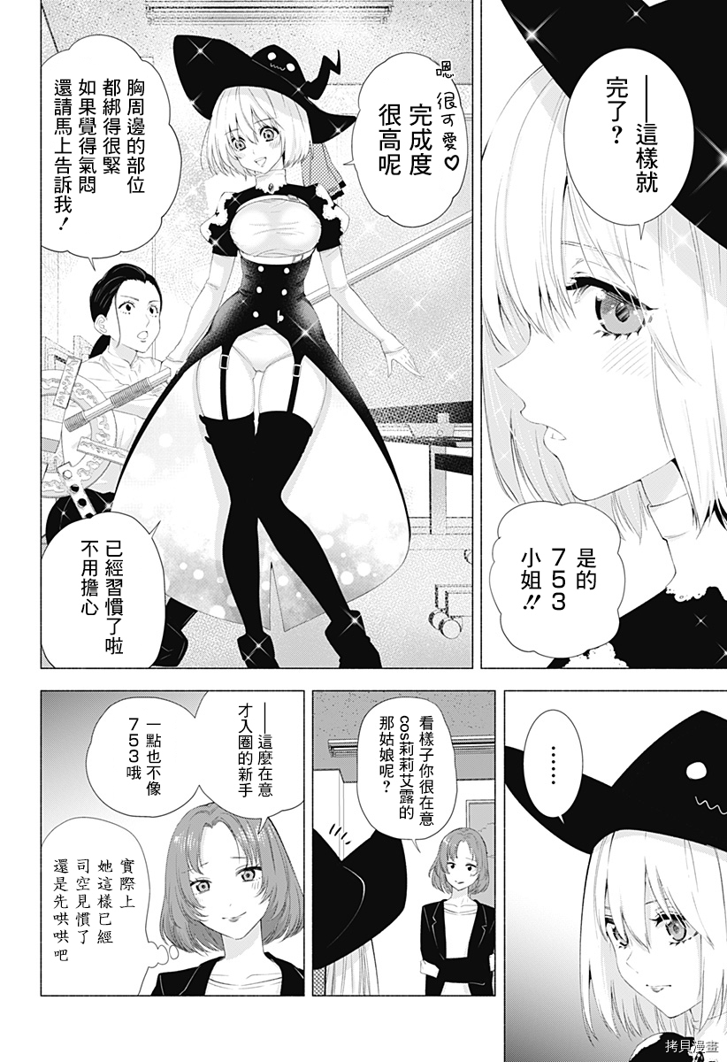 2.5次元的诱惑[拷贝漫画]韩漫全集-第25話无删减无遮挡章节图片 