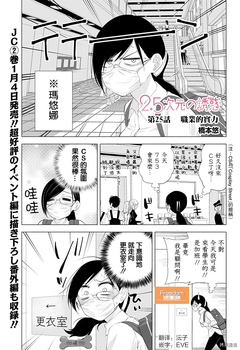 2.5次元的诱惑[拷贝漫画]韩漫全集-第25話无删减无遮挡章节图片 