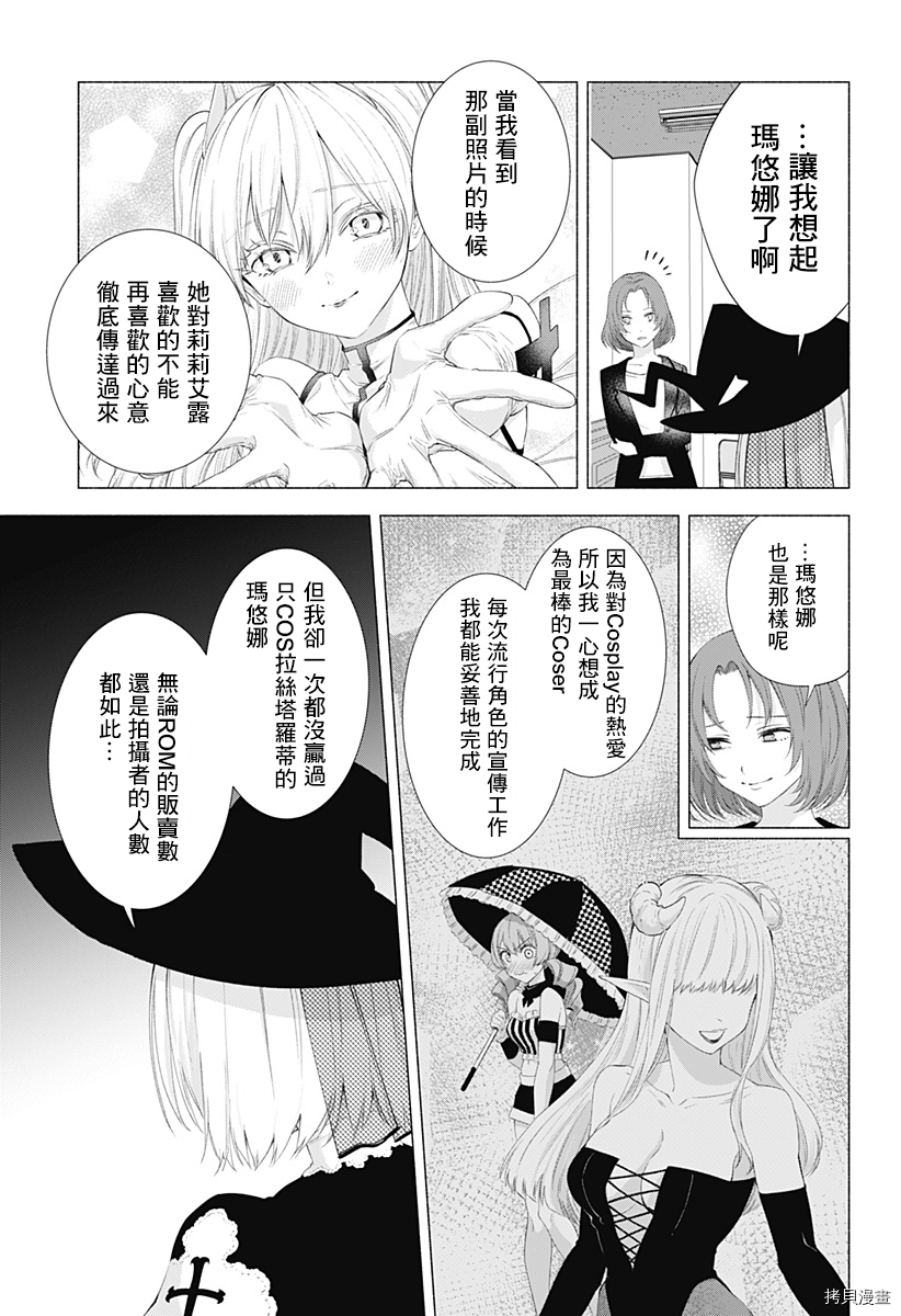 2.5次元的诱惑[拷贝漫画]韩漫全集-第25話无删减无遮挡章节图片 