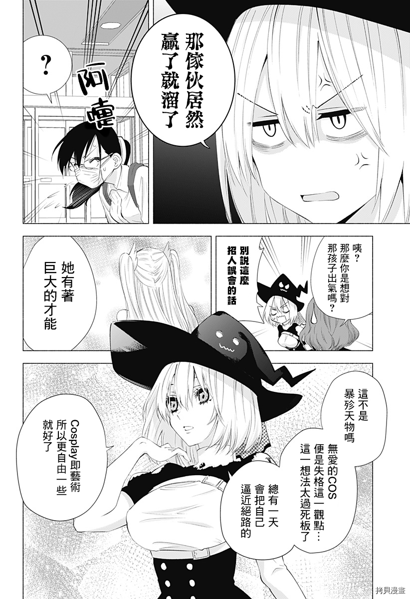 2.5次元的诱惑[拷贝漫画]韩漫全集-第25話无删减无遮挡章节图片 