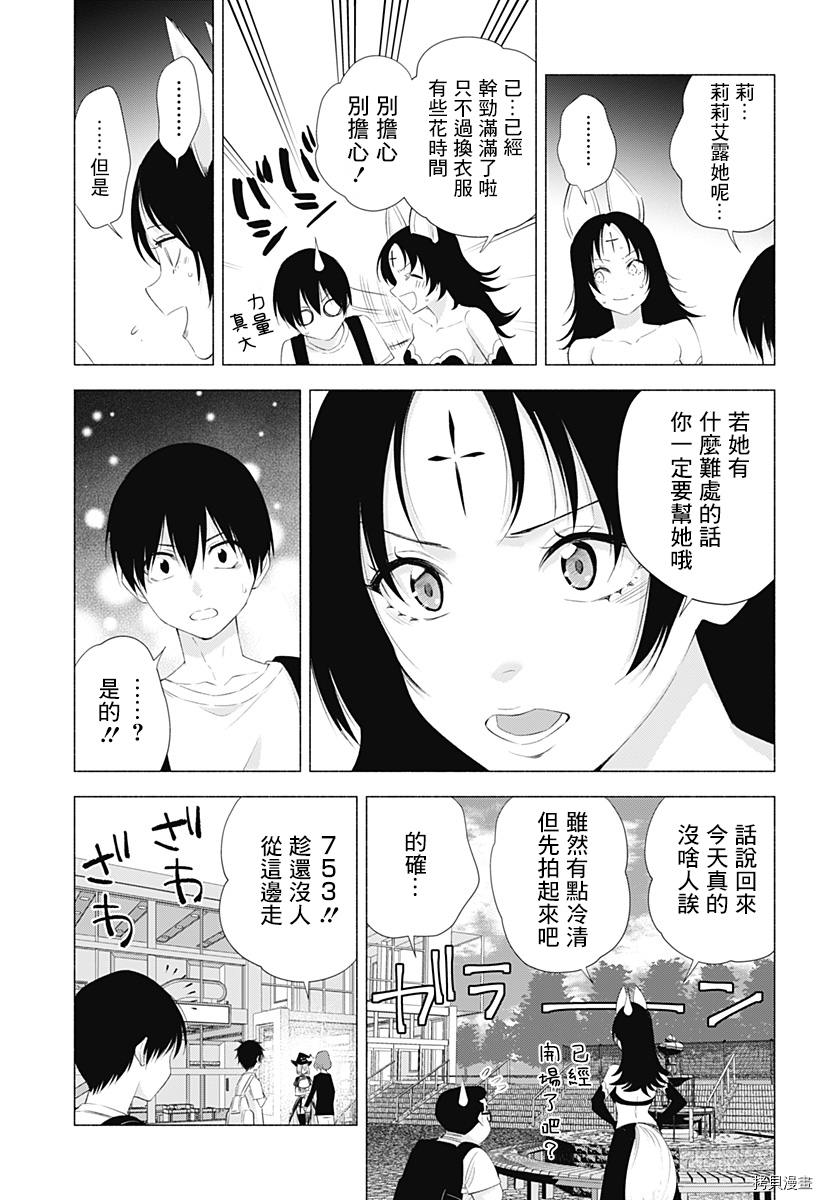 2.5次元的诱惑[拷贝漫画]韩漫全集-第25話无删减无遮挡章节图片 