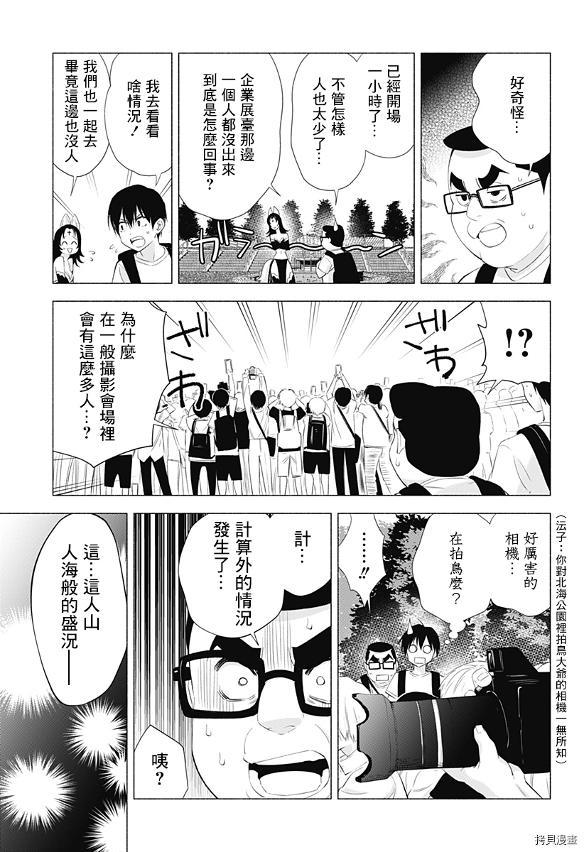 2.5次元的诱惑[拷贝漫画]韩漫全集-第25話无删减无遮挡章节图片 