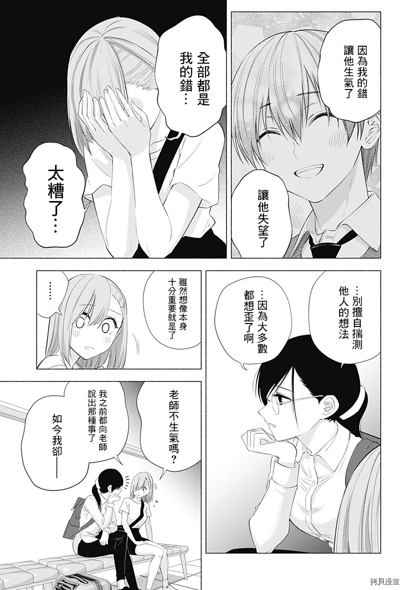 2.5次元的诱惑[拷贝漫画]韩漫全集-第26話无删减无遮挡章节图片 