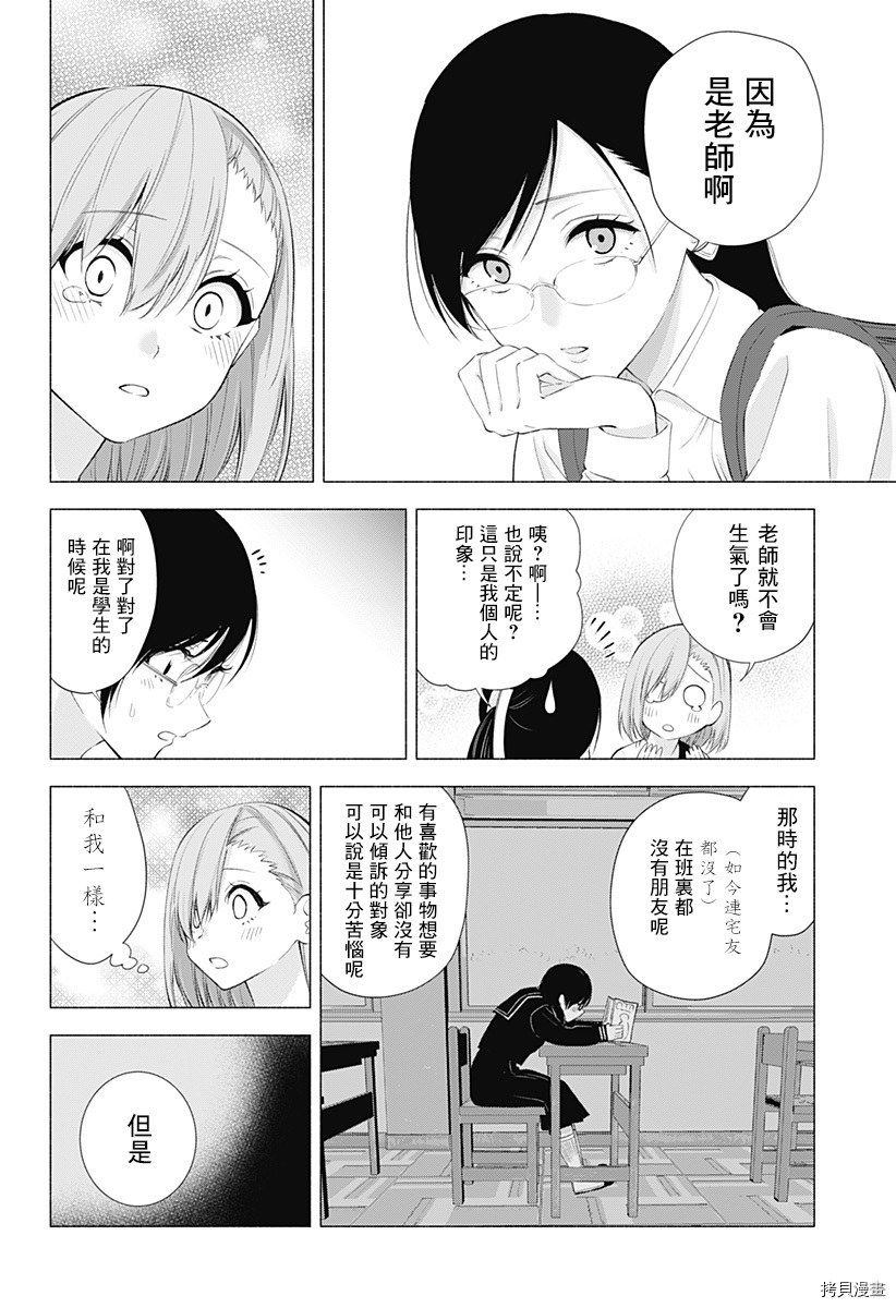 2.5次元的诱惑[拷贝漫画]韩漫全集-第26話无删减无遮挡章节图片 