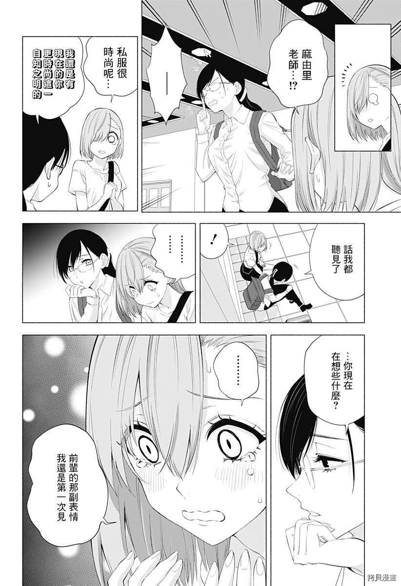 2.5次元的诱惑[拷贝漫画]韩漫全集-第26話无删减无遮挡章节图片 