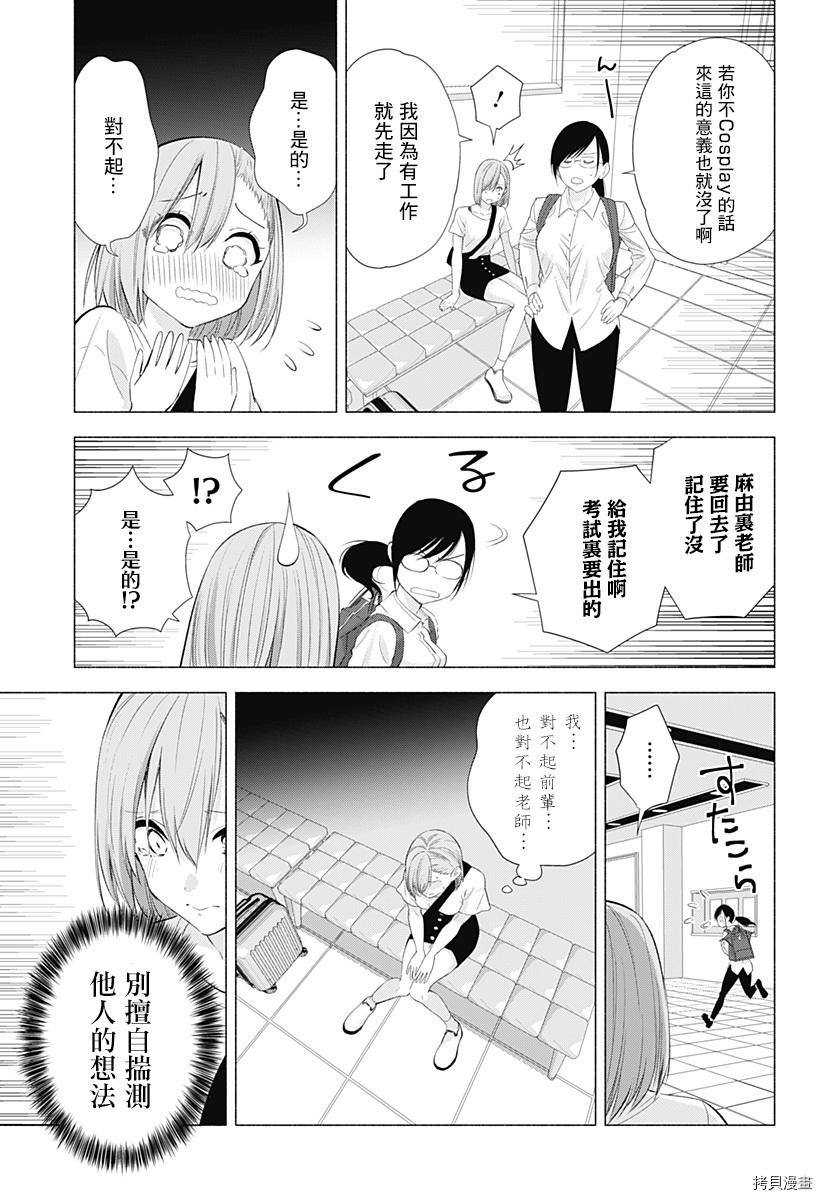 2.5次元的诱惑[拷贝漫画]韩漫全集-第26話无删减无遮挡章节图片 