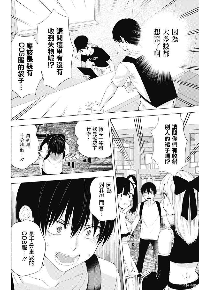 2.5次元的诱惑[拷贝漫画]韩漫全集-第26話无删减无遮挡章节图片 