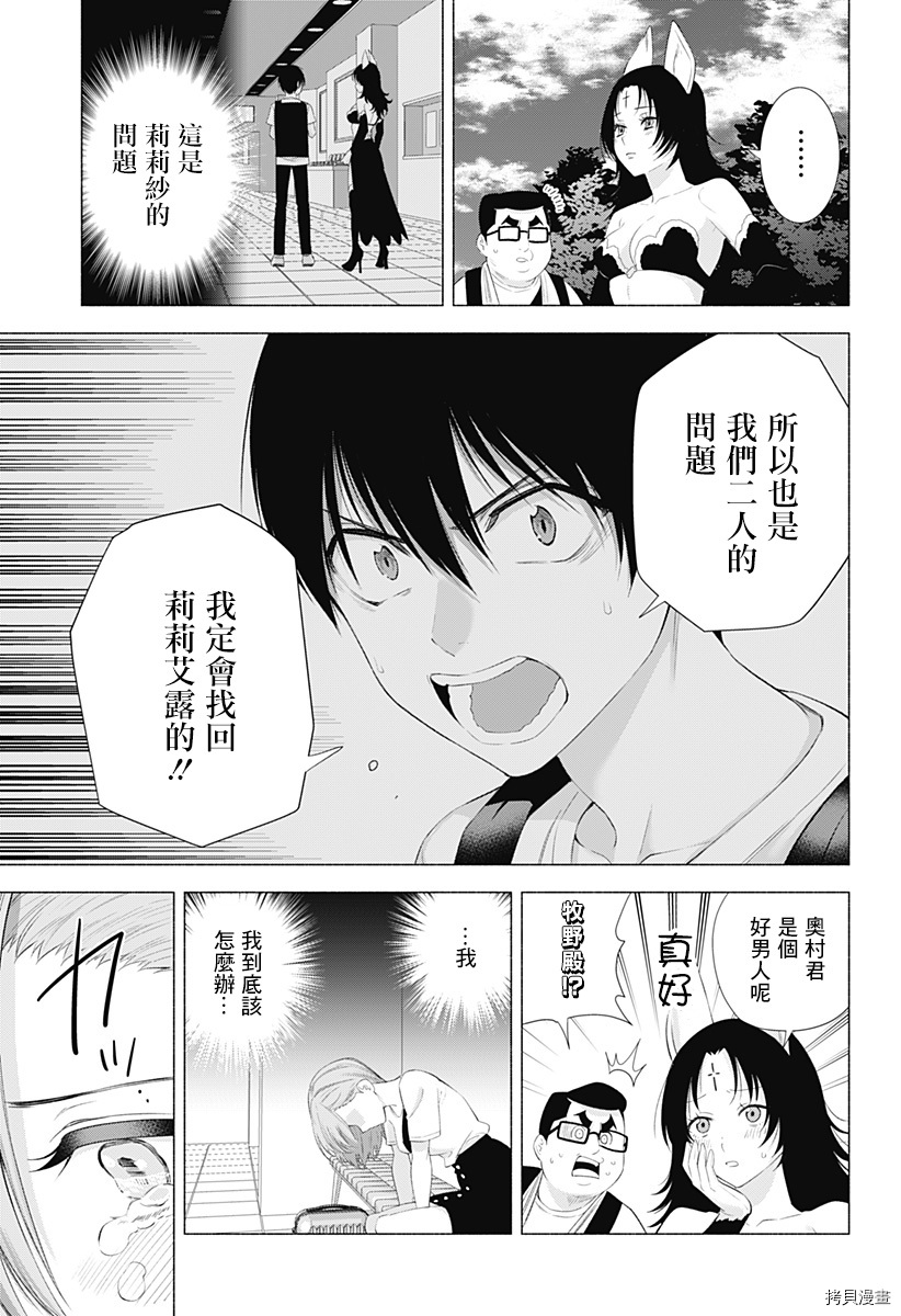 2.5次元的诱惑[拷贝漫画]韩漫全集-第26話无删减无遮挡章节图片 