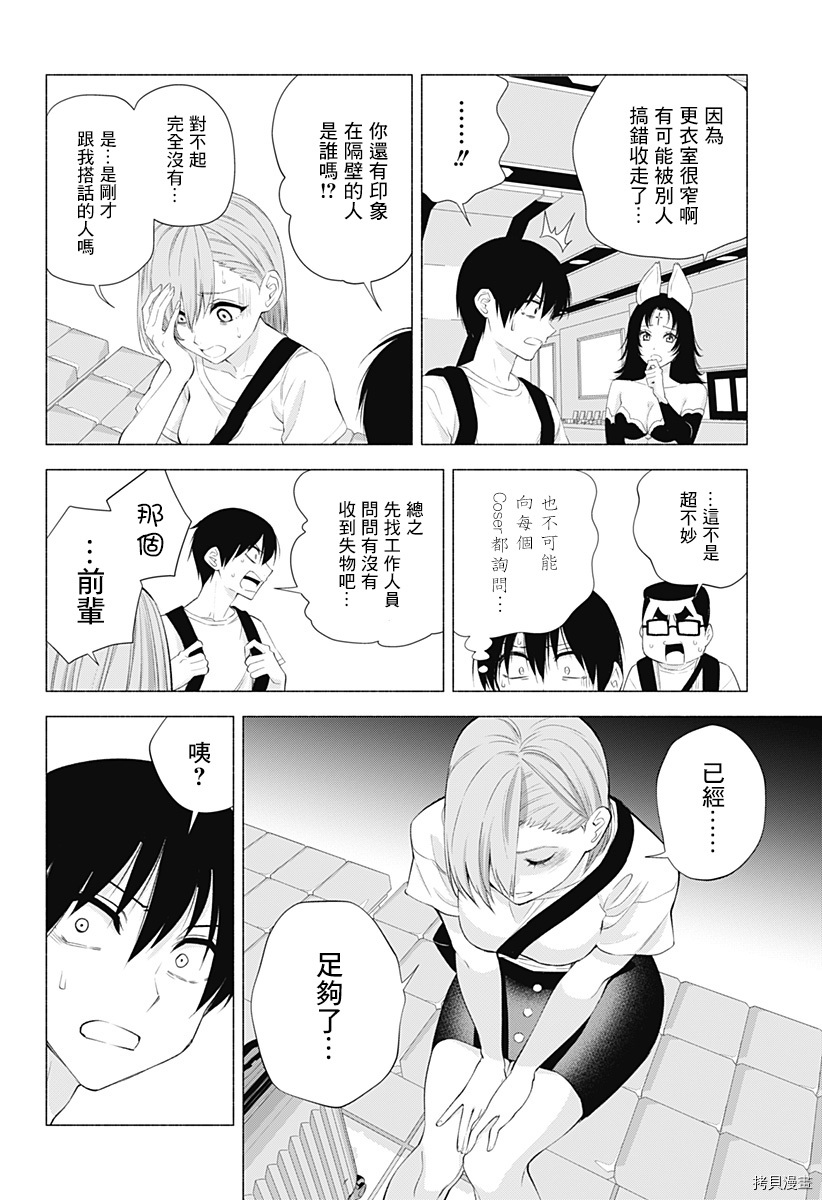 2.5次元的诱惑[拷贝漫画]韩漫全集-第26話无删减无遮挡章节图片 