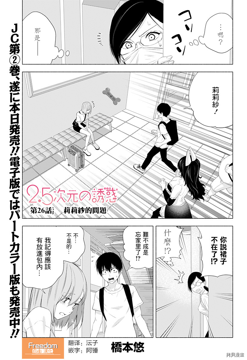 2.5次元的诱惑[拷贝漫画]韩漫全集-第26話无删减无遮挡章节图片 