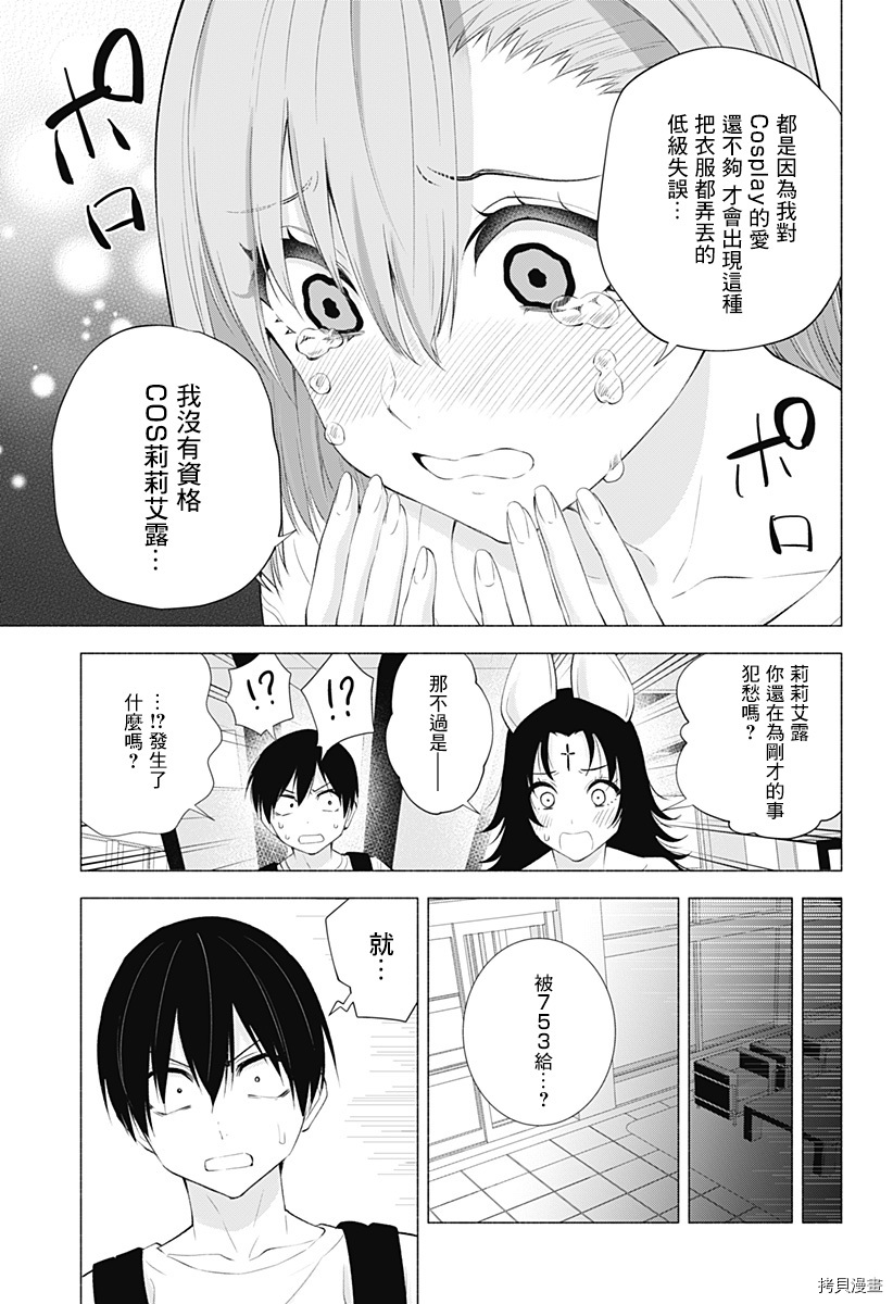 2.5次元的诱惑[拷贝漫画]韩漫全集-第26話无删减无遮挡章节图片 