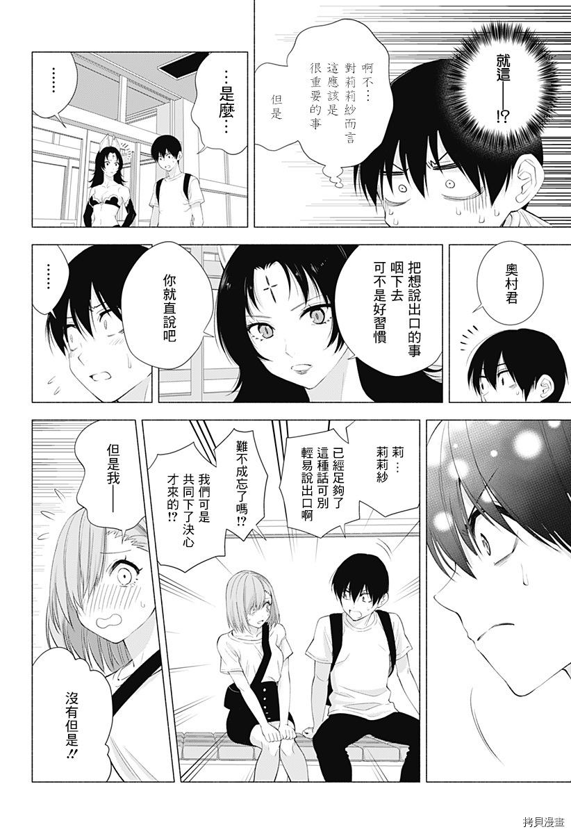 2.5次元的诱惑[拷贝漫画]韩漫全集-第26話无删减无遮挡章节图片 