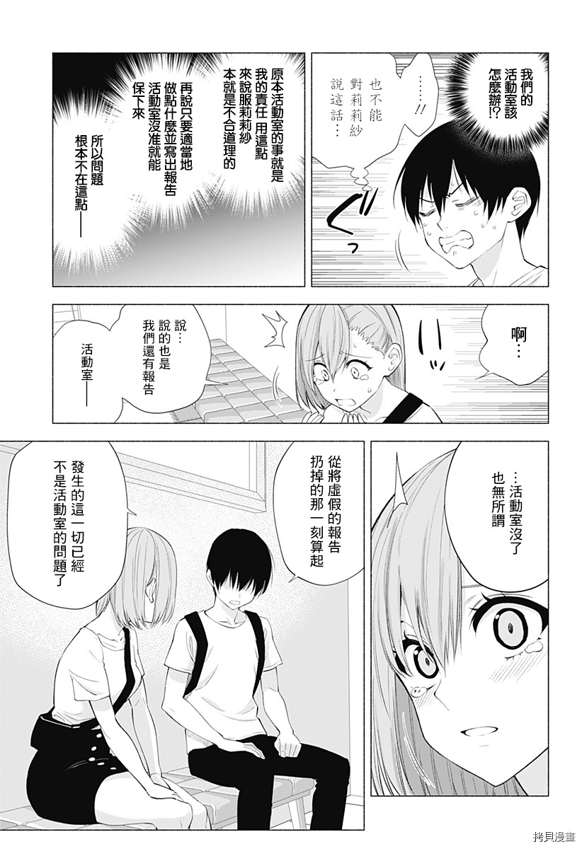 2.5次元的诱惑[拷贝漫画]韩漫全集-第26話无删减无遮挡章节图片 