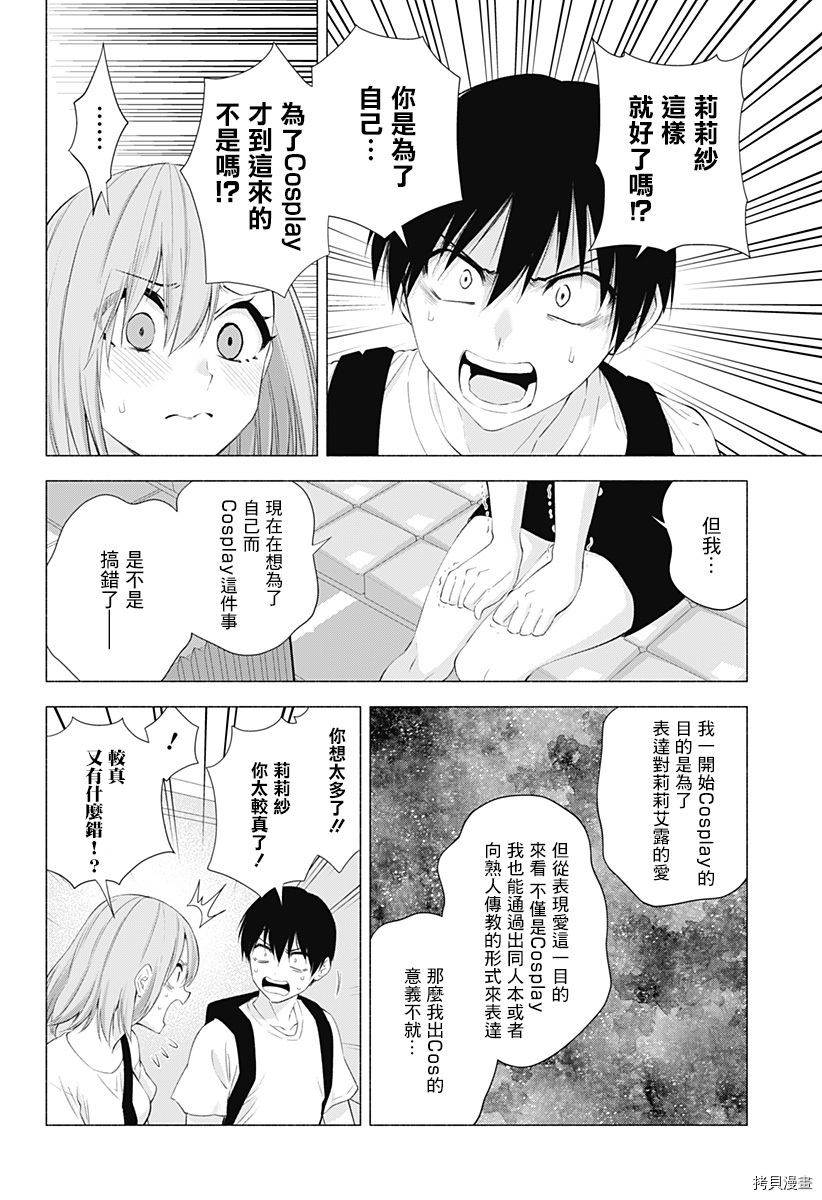 2.5次元的诱惑[拷贝漫画]韩漫全集-第26話无删减无遮挡章节图片 