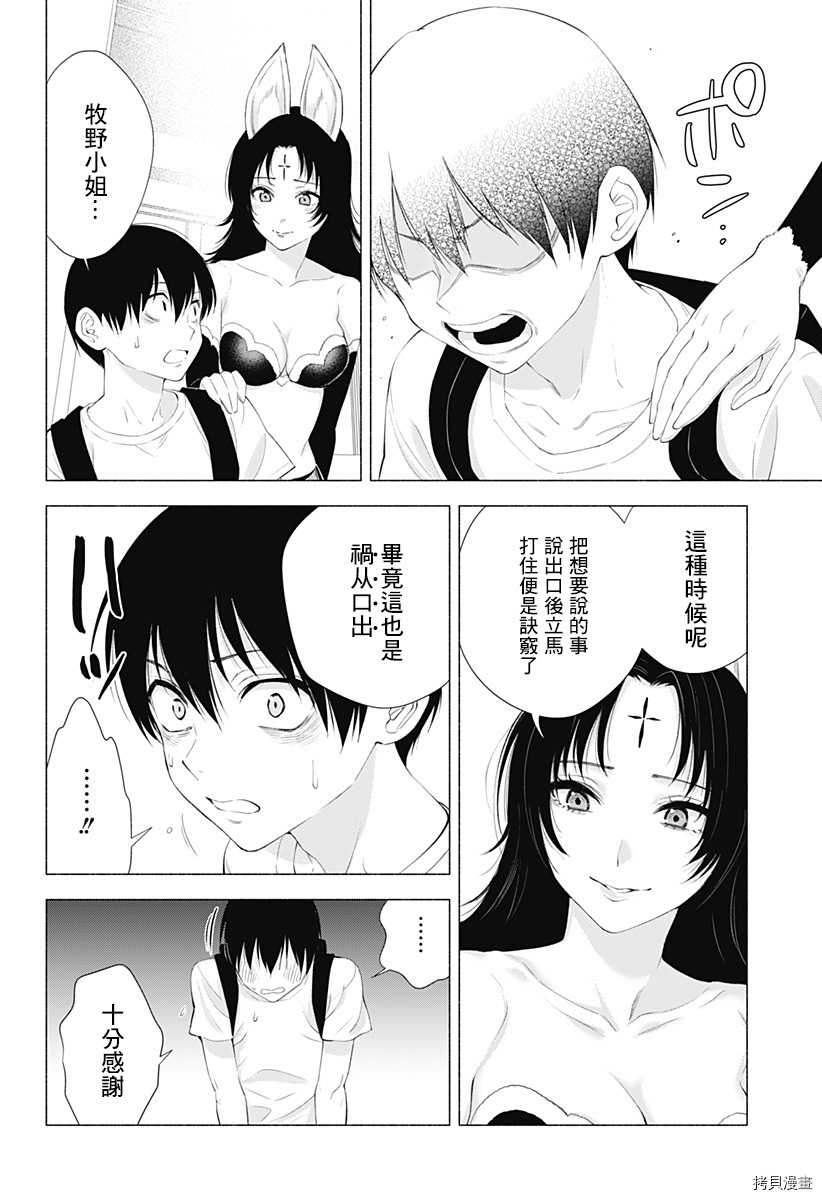 2.5次元的诱惑[拷贝漫画]韩漫全集-第26話无删减无遮挡章节图片 