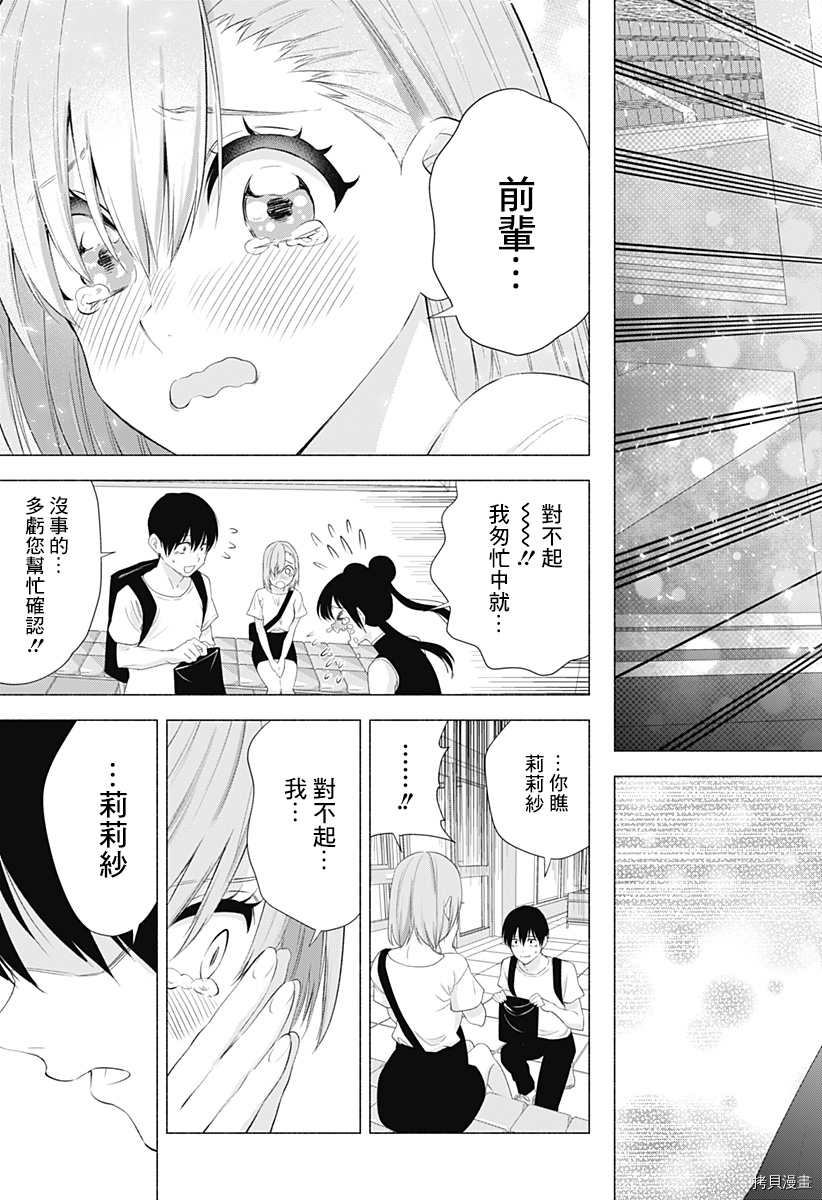 2.5次元的诱惑[拷贝漫画]韩漫全集-第27話无删减无遮挡章节图片 